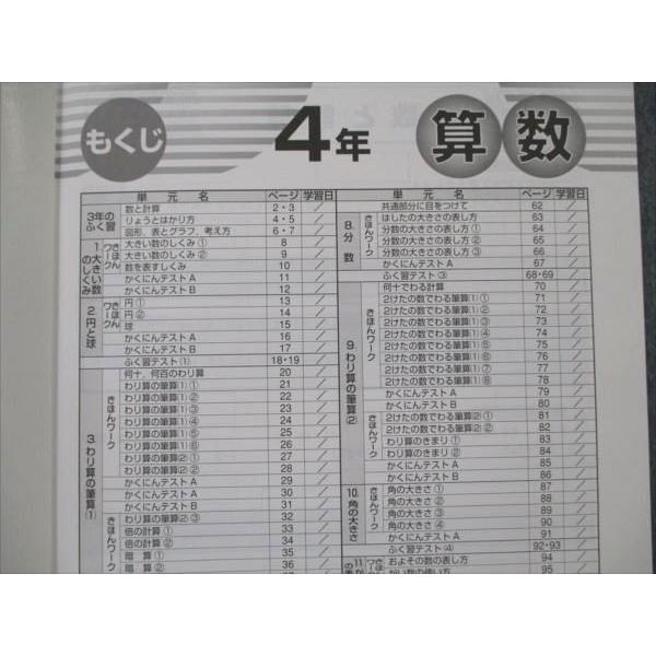 VD19-089 塾専用 小4 算数 東京書籍準拠 小学生ワーク 状態良い 08m5B