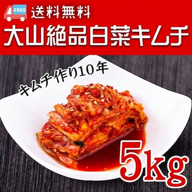 SALE／37%OFF】 宗家 チョンガクキムチ 5kg 大根 ジョンガ キムチ 韓国キムチ