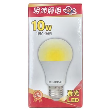 明沛 LED燈泡 10W 1150流明  黃光  1個