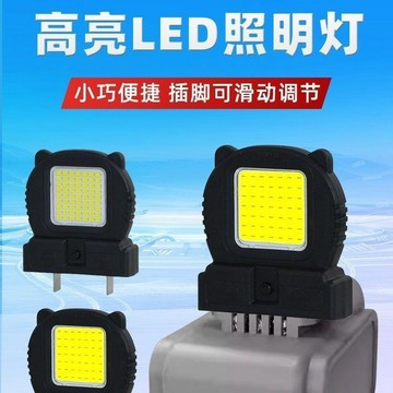 【核心賣點】鋰20-21V工作燈 可調插腳 注意正負 機修電工 裝修 戶外應急燈 牧田工作燈 LED工作燈 18650