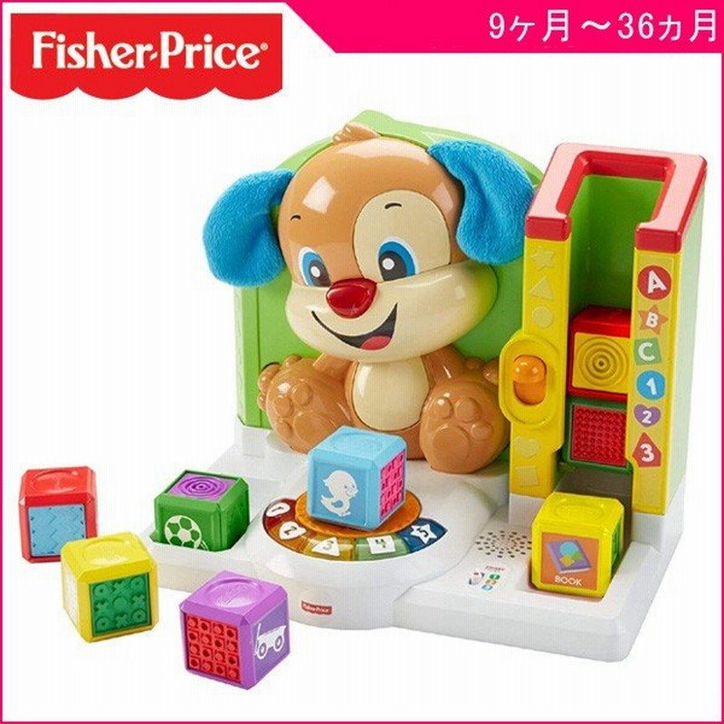 知育玩具 バイリンガル ファーストワード わんわんステーション フィッシャープライス おもちゃ ベビー キッズ 英語 誕生日 ギフト プレゼント 通販 Lineポイント最大0 5 Get Lineショッピング