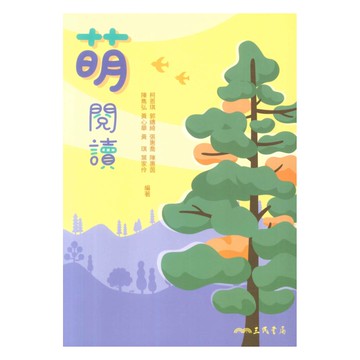 三民高中萌閱讀