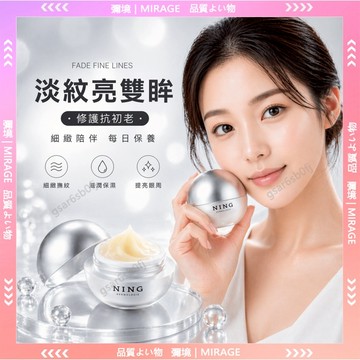 台灣出貨🚀 新加坡NING眼霜 改善細紋 熬夜 抗皺 咖啡因眼霜 眼膜拉緊緻淡紋抗皺提亮保溼眼部精
