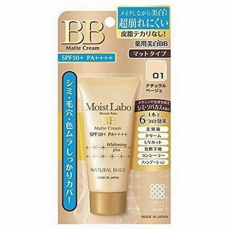 明色化粧品 モイストラボ Bbマットクリーム ナチュラルベージュ 33g 通販 Lineポイント最大0 5 Get Lineショッピング