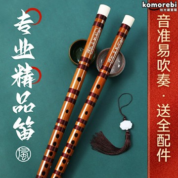 【專業演奏級】竹笛樂器 苦竹笛 橫笛 初學入門 成人兒童通用 F調E調C調可選 專業演奏音準 精選苦竹材質 中小學生考級推薦