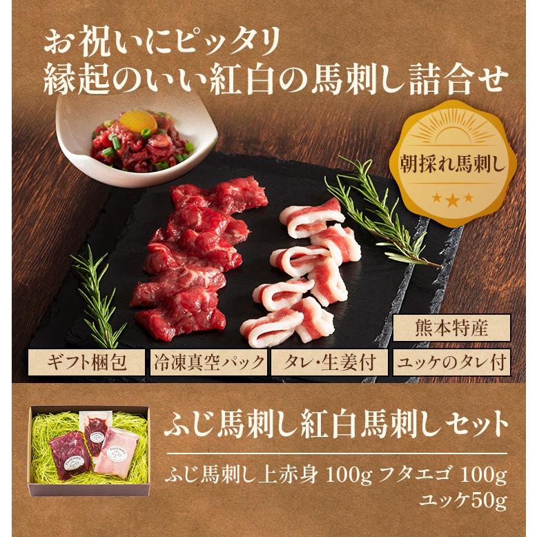 お歳暮 ギフト 馬刺し 紅白馬刺しセット 肉 馬肉 熊本 産地直送 御礼 七五三 お祝い お返し セット 贅沢 おつまみ お取り寄せ 冷凍