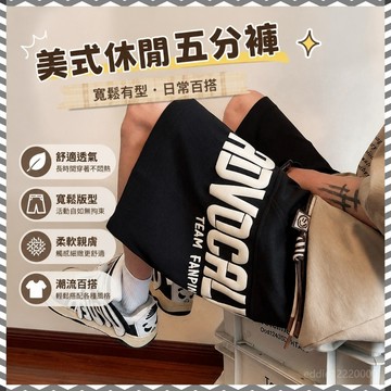 【限時免運】休閒短褲 大尺碼短褲 五分褲 男生短褲 美式短褲 運動短褲 針織短褲 精品短褲 寬鬆運動褲 復古褲子 潮褲