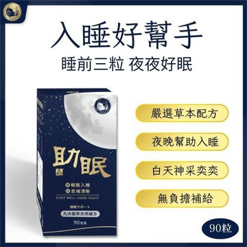 【沈博士】助眠90 好眠配方幫助入睡