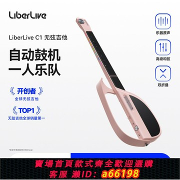 【台灣公司 可開發票】【現貨】LiberLive C1無弦吉他 融合伴奏智能電吉他自動擋彈唱
