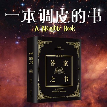 【樂天精選】答案之書創意生日禮物520情人節女友男生送女生朋友男友實用高檔