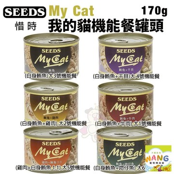 SEEDS 惜時 聖萊西 MyCat 我的貓 170g【24罐組】副食罐 貓罐頭 公司貨『????Ayumi』【限時加碼★滿額現抵$450】請注意 部分出貨時間較長