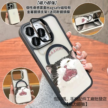 咆哮貓咪 隱形鏡頭支架磁吸手機殼 霧面 防摔保護殼 適用iPhone 17 16 15 14 13 12 Pro Max