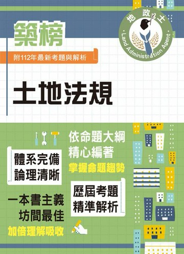 【電子書】土地法規