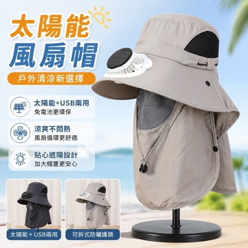 免運🔥太陽能風扇帽子 免電池/USB兩用 散熱帽 防曬帽 釣魚遮陽帽 棒球帽 戶外工地太陽能風扇漁夫帽戶外夏季帽子遮陽