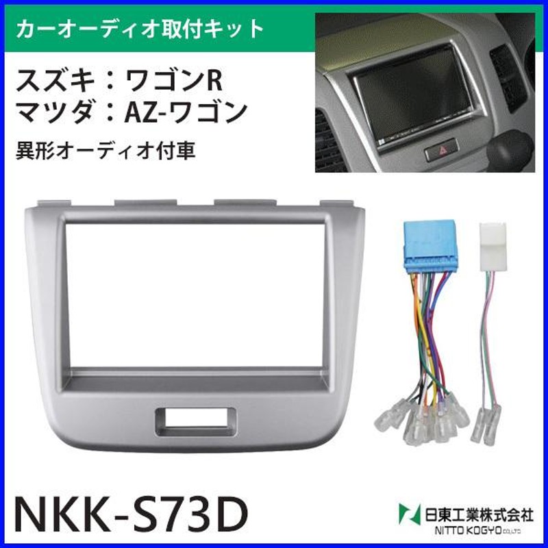 スバル ステラ、R2用オーディオ取付キット KK-F23D - 通販 - www