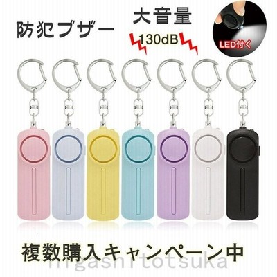 防犯ブザー防犯ベル小学生男の子女の子子供女性シンプル防犯ランドセルキーホルダー130db大音量 通販 Lineポイント最大get Lineショッピング