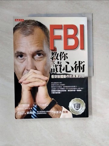 【書寶二手書T8／心理_Z2X】FBI教你讀心術：看穿肢體動作的真實訊息_喬．納瓦羅
