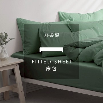 AnDHOUSE舒柔棉-森林綠色系 蒂芬妮綠 | 單品床包