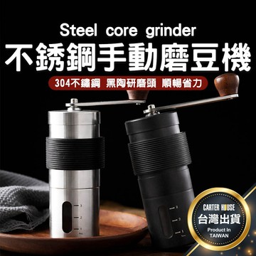 【今天買明天到 粗細可調】手搖磨豆機 咖啡研磨 咖啡粉 磨粉機 咖啡用具 咖啡磨豆機 不鏽鋼磨豆機 磨豆機 磨豆器 磨豆