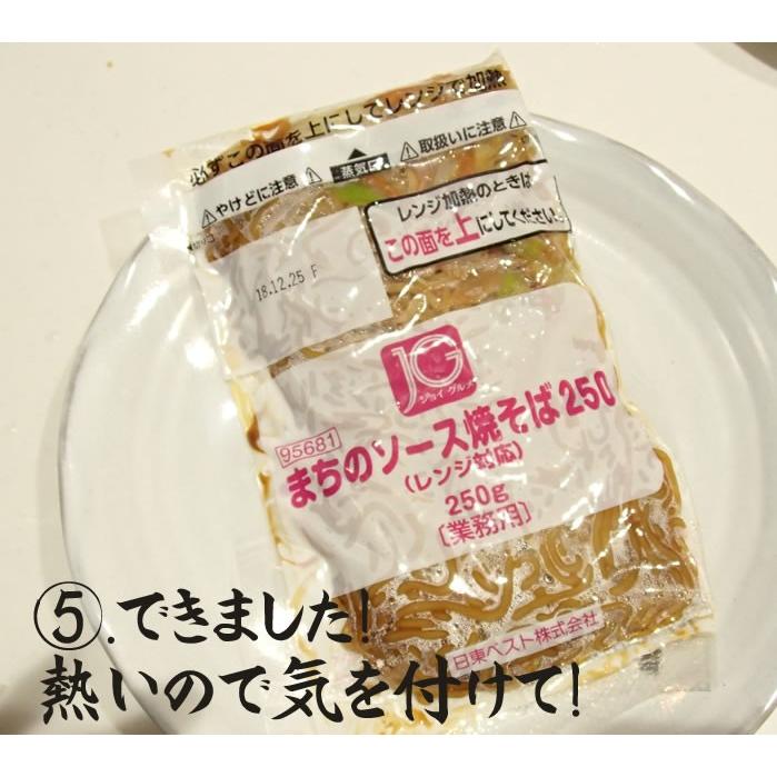 JG） まちのソース焼きそば250(レンジ) 250ｇ×5袋