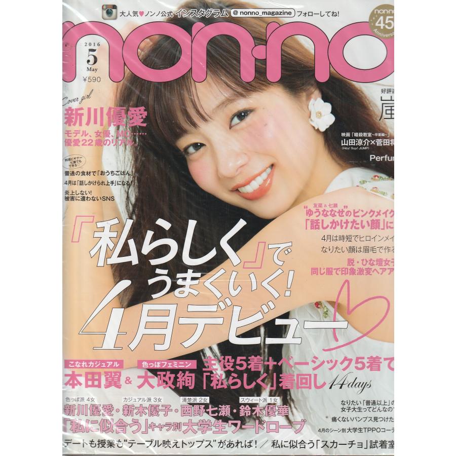 non・no　ノンノ　2016年5月号　non-no　雑誌