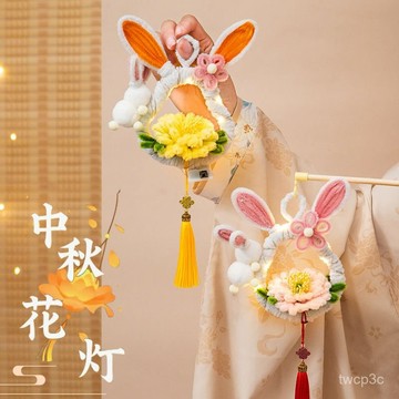 台灣熱賣中秋節兔子燈籠幼兒園兒童diy手工編織製作材料包扭扭棒手提花燈 9WZI