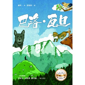 巴洛_瓦旦_Readmoo 讀墨電子書