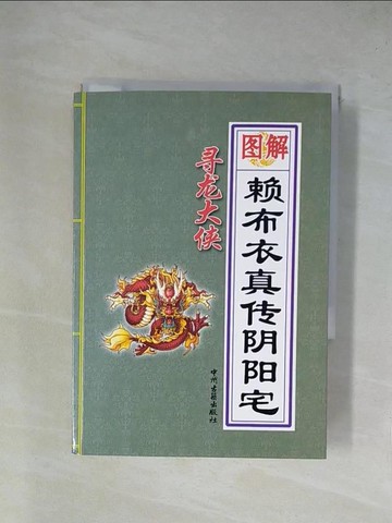 【書寶二手書T1／命理_YA8】薛仁貴征東_簡體