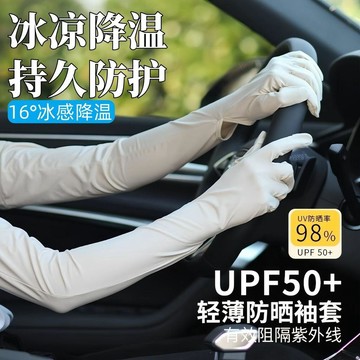 台灣出貨 夏季冰袖 冰絲袖套 寬鬆冰袖 防曬袖套 寬鬆手套 冰絲袖套 防紫外線透氣 戶外冰袖套 寬鬆一體防曬袖套 冰袖