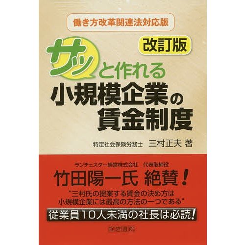 サッと作れる小規模企業の賃金制度