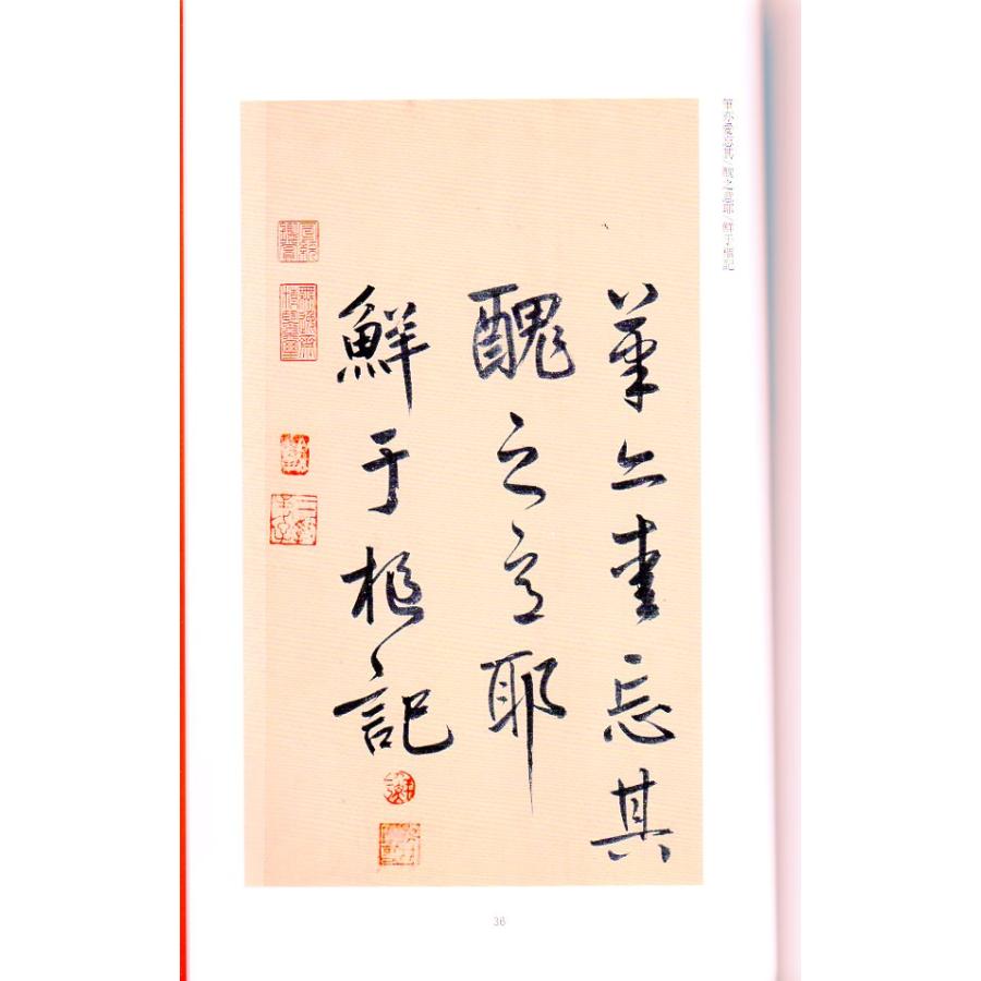 鮮于樞書王安石詩巻　せんうすう　中国歴代碑帖珍品　中国語書道 #40092;于枢#20070;王安石#35799;卷　中国#21382;代碑帖珍品