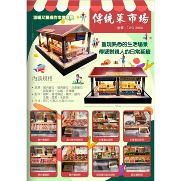 【綺香紙紮】傳統菜市場 售價 :3600元(現貨供應,下單兩日內送達)