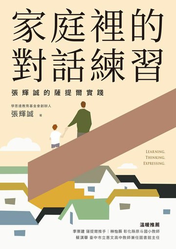 【電子書】家庭裡的對話練習