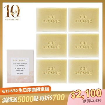 【10週年生日序曲限定組】法國植萃手工皂6入組(10種規格可選)