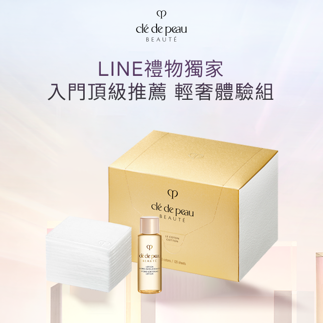 【肌膚之鑰】天秤座生日快樂✨ 入門頂級推薦💝禮物獨家 | 保濕露輕奢體驗組