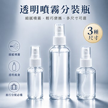 旅行必備 化妝品爽膚水 便攜臉部補水 旅行分裝透明 塑料瓶超細噴霧瓶小噴壺瓶氣壓式噴壺 多功能噴壺 噴水壺 噴霧器