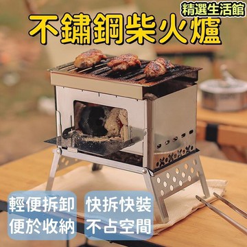【可拆卸 柴火爐】燒火爐 迷你柴火爐 野炊柴火爐 摺疊柴火爐 戶外柴火爐 不鏽鋼柴火爐 可式柴火爐