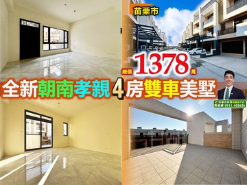 ⭐苗栗歐爸❤️苗栗全新朝南孝親4房雙車美墅｜苗栗縣苗栗市吉祥