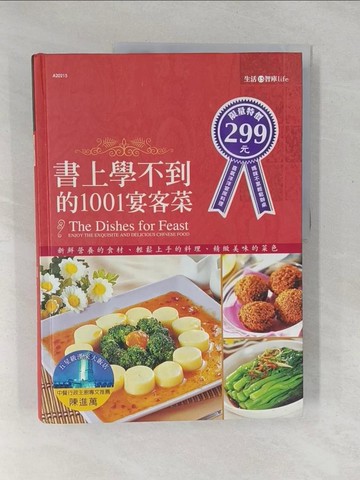 【書寶二手書T1／餐飲_Y4A】書上學不到的1001宴客菜_元氣星球工作室