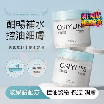 🔥皮皮甄選 玻尿酸保濕棉片5D玻尿酸 妝前補水 保溼滋潤 溼敷棉 化妝棉 適用於角質黑頭 粉刺 舒緩 五重玻尿酸爽膚棉