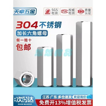 【304不鏽鋼】六角柱雙通螺柱隔離柱螺絲帽接頭 加長六角螺母 內六角螺絲 六角螺絲 M3 M4 M5 M6 白鐵螺絲