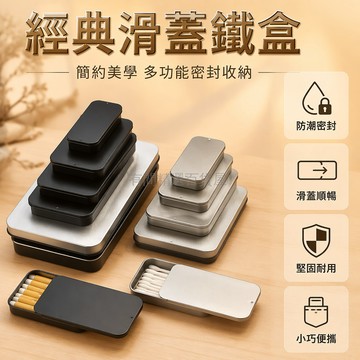 台灣出貨✨ 翻蓋馬口鐵盒 長方形收納盒 便攜迷你藥盒 棉簽牙籤煙盒 包裝整理盒 金屬密封盒 居家辦公收納 多尺寸可選