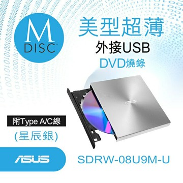 ASUS SDRW-08U9M-U DVD外接燒錄機 CD光碟 華碩 可兩種USBA/USBC連接