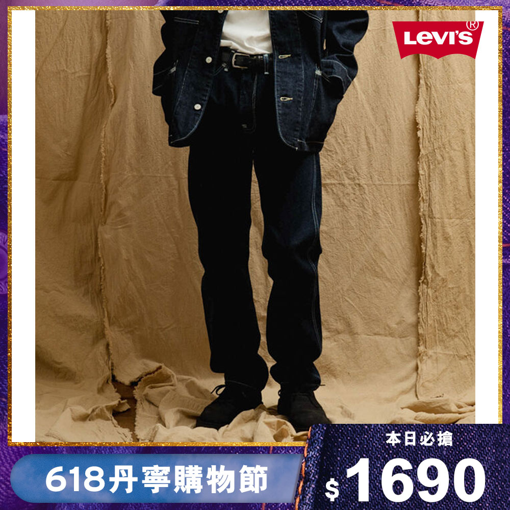 Levis Red 工裝手稿風復刻再造 男款 505修身直筒牛仔褲 / 原色 / 寒麻纖維-熱賣單品