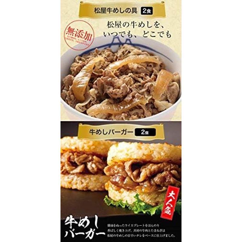 松屋セレクト 8種30食 オールビーフスペシャルセット（冷凍 食品 松屋 牛めし カレー焼肉 ライスバーガー）