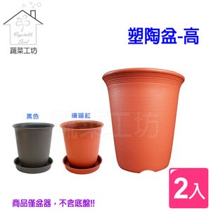 塑陶盆12號-高   2個/組-黑色