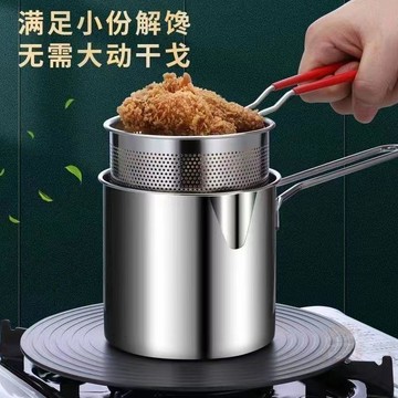 ❗尾貨清倉❗不鏽鋼天婦羅煮麪濾渣輔食鍋迷你家用省油多功能油炸鍋炸薯條