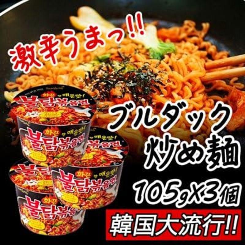 激辛 ブルダック炒め麺 105g X 3個