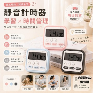 【多功能靜音計時器】LED燈閃提醒鬧鐘 廚房計時器 大螢幕電子碼表 學生K書考試專用計時器 料理烘焙時間管理辦公桌面小物