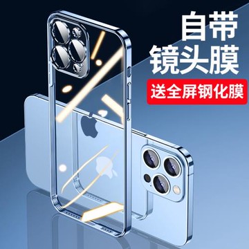 適用蘋果13手機殼17/15新款iphone14promax高級感透明12全包防摔plus女男16超薄11pro帶鏡頭膜十七保護硅膠pm